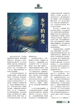 风流一代·经典文摘2025年11月第11期