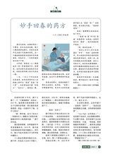 风流一代·经典文摘2025年11月第11期