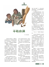 风流一代·经典文摘2025年11月第11期