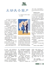 风流一代·经典文摘2025年11月第11期