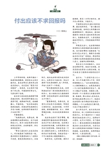 风流一代·经典文摘2025年11月第11期