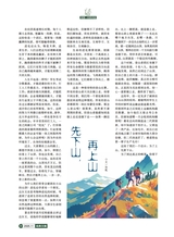 风流一代·经典文摘2025年11月第11期