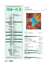 风流一代·经典文摘2025年11月第11期