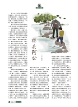 风流一代·经典文摘2025年11月第11期