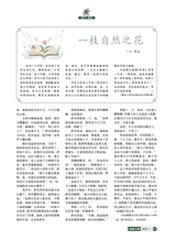 风流一代·经典文摘2025年11月第11期