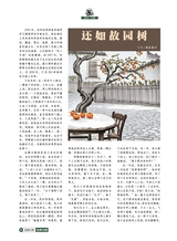 风流一代·经典文摘2025年8月第8期