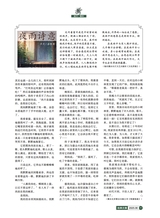 风流一代·经典文摘2025年8月第8期