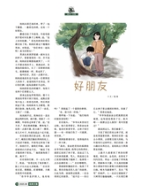 风流一代·经典文摘2025年8月第8期