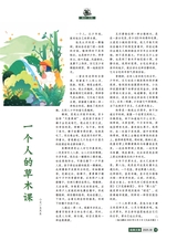 风流一代·经典文摘2025年8月第8期