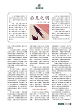 风流一代·经典文摘2025年8月第8期