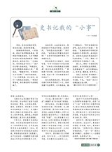 风流一代·经典文摘2025年8月第8期