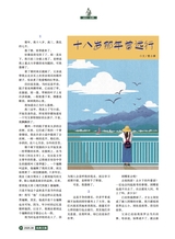 风流一代·经典文摘2025年8月第8期