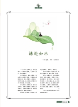 风流一代·经典文摘2025年8月第8期