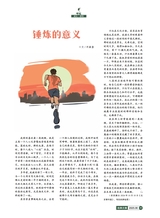 风流一代·经典文摘2025年8月第8期