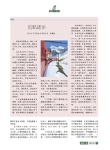 风流一代·经典文摘2025年8月第8期