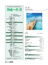 风流一代·经典文摘2025年8月第8期