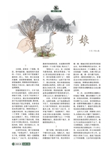 风流一代·经典文摘2025年8月第8期