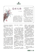 风流一代·经典文摘2025年8月第8期