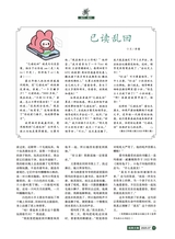 风流一代·经典文摘2025年7月第7期