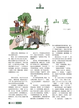 风流一代·经典文摘2025年7月第7期