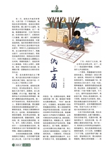 风流一代·经典文摘2025年7月第7期