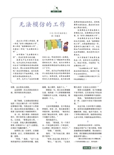 风流一代·经典文摘2025年7月第7期