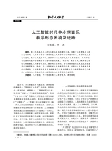 中小学教材教学2025年1月第1期