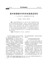 中小学教材教学2025年1月第1期