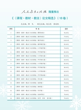 中小学教材教学2025年1月第1期