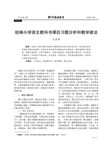 中小学教材教学2025年1月第1期