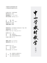 中小学教材教学2025年1月第1期