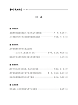 中小学教材教学2025年1月第1期