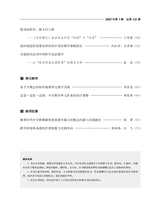 中小学教材教学2025年1月第1期