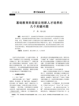 中小学教材教学2025年1月第1期