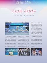 音乐探索2025年12月第4期