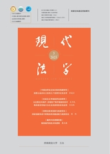 现代法学2025年5月第3期