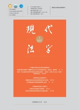 现代法学