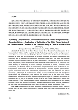 现代法学2025年1月第1期