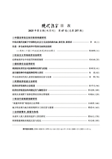 现代法学2025年1月第1期