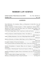 现代法学2025年1月第1期