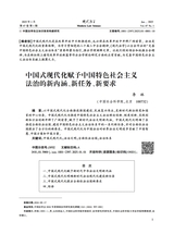 现代法学2025年1月第1期