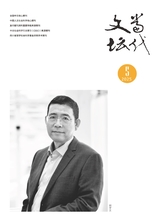 当代文坛