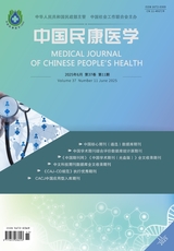 中国民康医学2025年6月第11期
