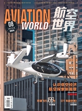 航空世界