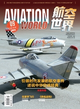 航空世界2024年9月第9期