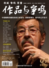作品与争鸣