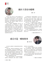 风流一代·青春2025年11月第11期