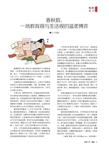 风流一代·青春2025年11月第11期