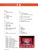 风流一代·青春2025年11月第11期