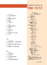 风流一代·青春2025年11月第11期